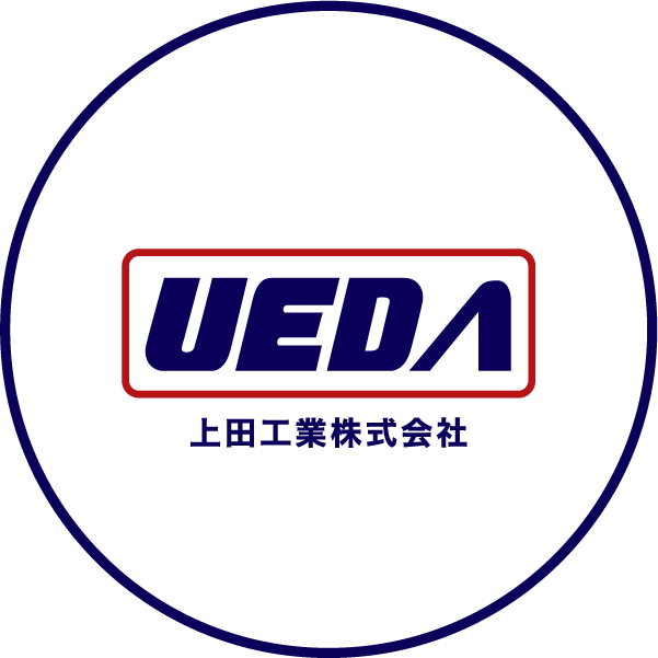 UEDA 上田工業株式会社